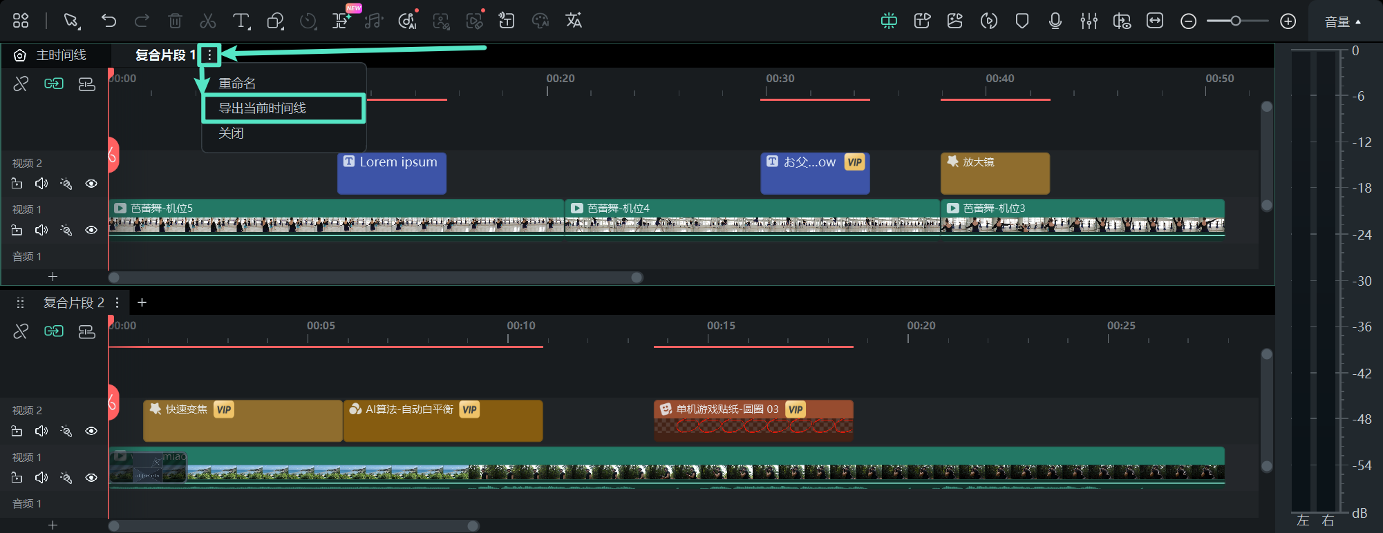 从标签导出当前时间线