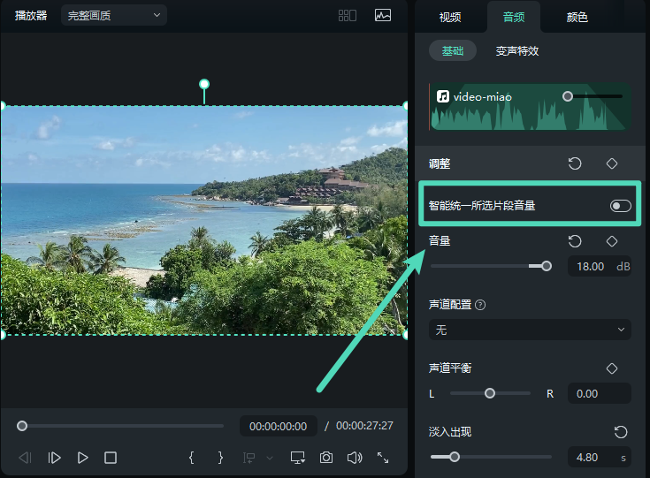 音量智能统一设置