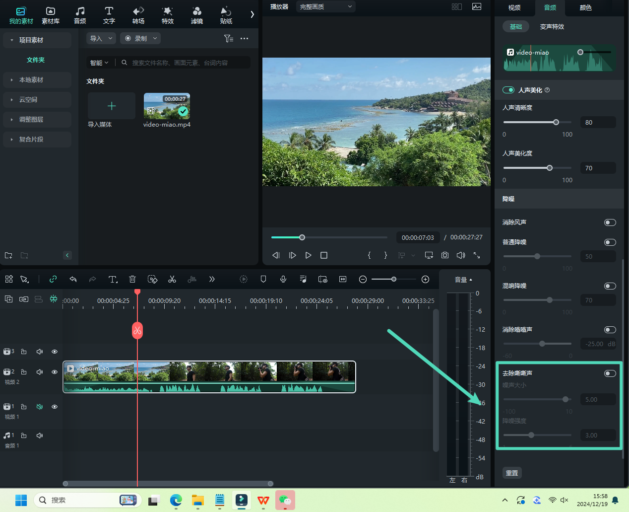 去除嘶嘶声功能