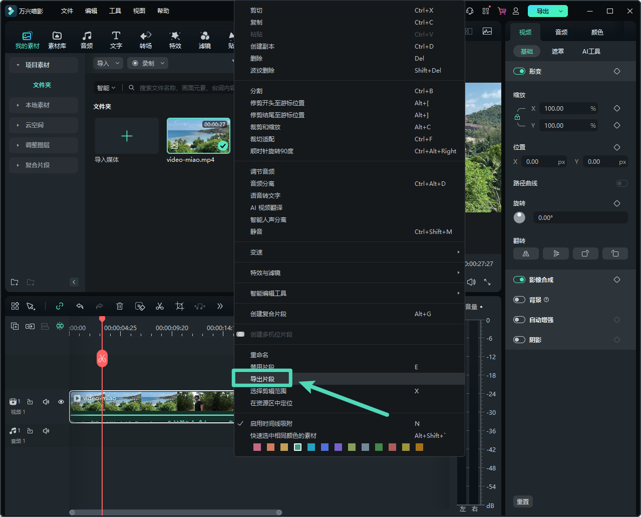 导出片段的设置窗口