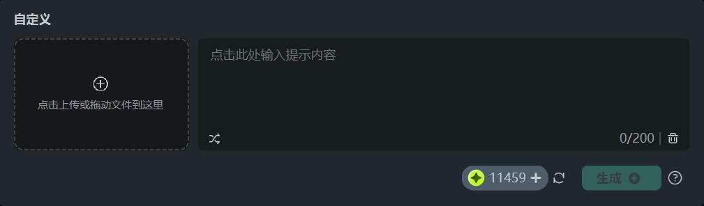 输入提示词描述场景