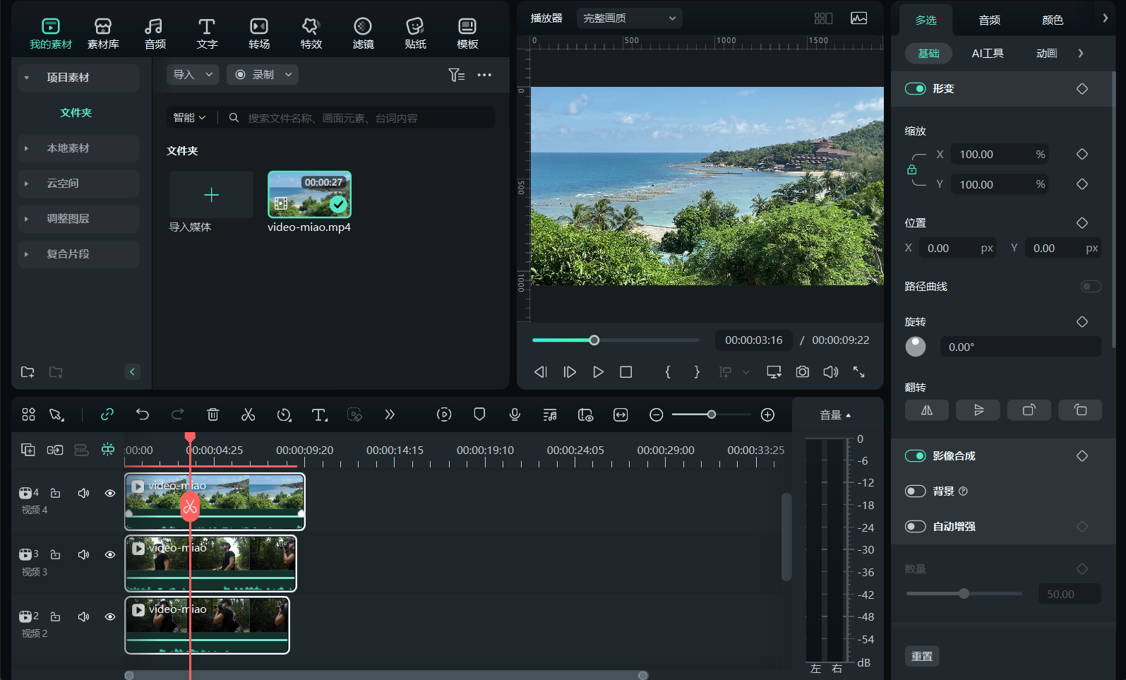 启动多片段编辑