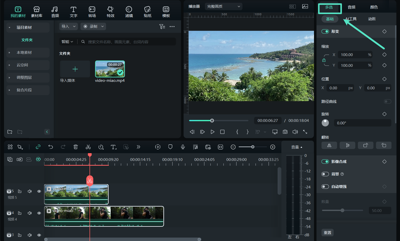 多片段同步编辑