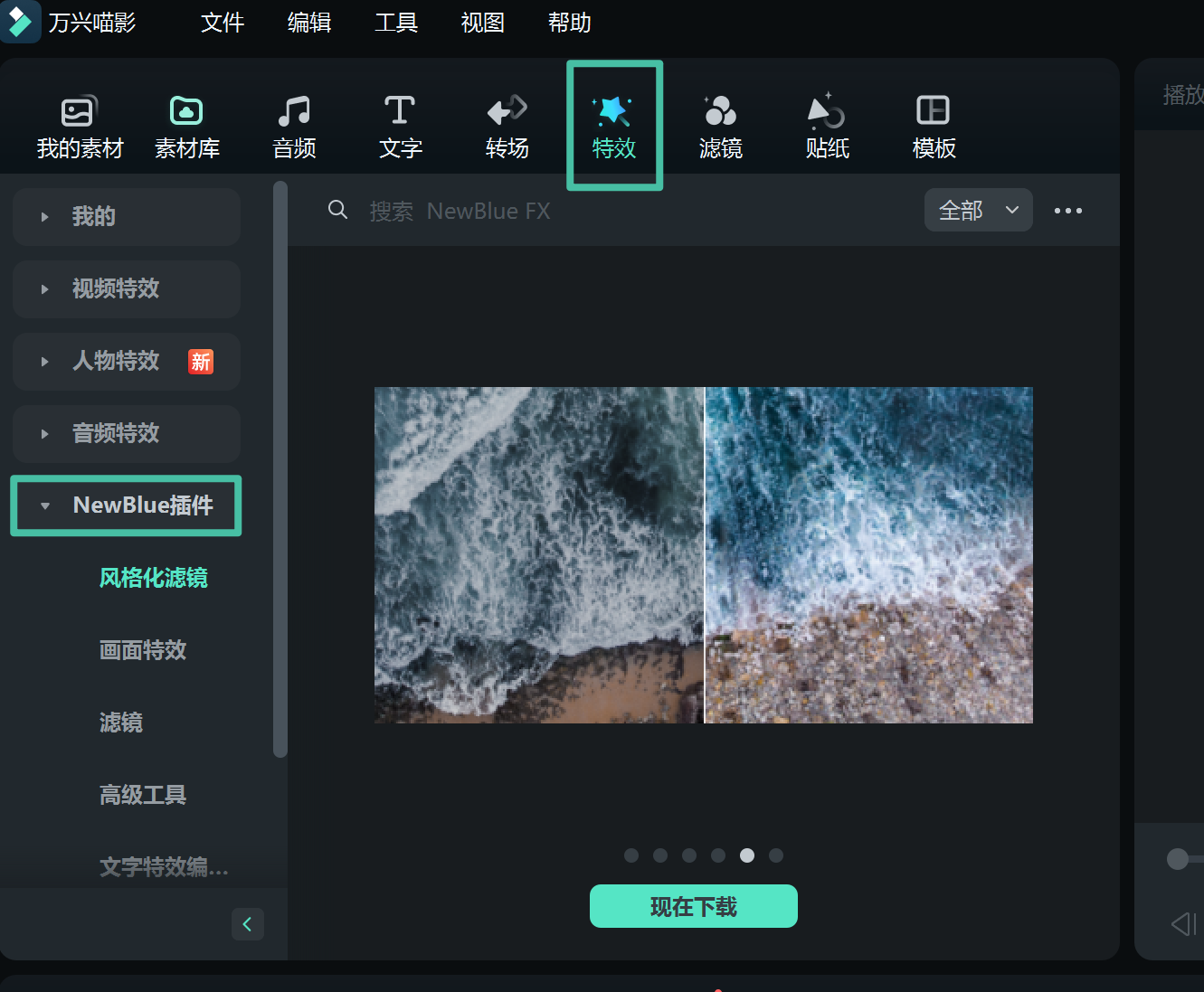 查找 NewBlue 特效的界面
