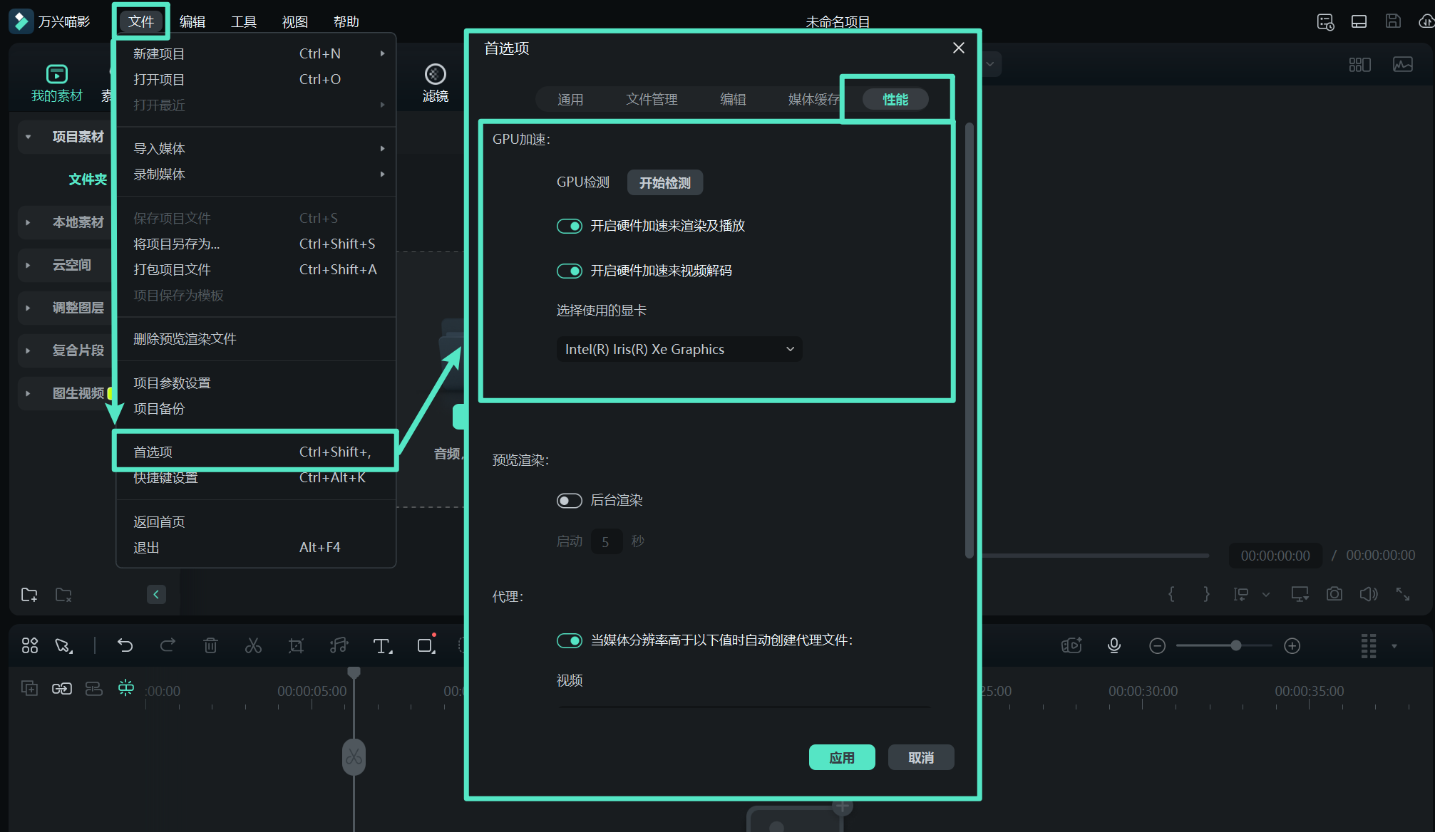 启用GPU加速功能设置