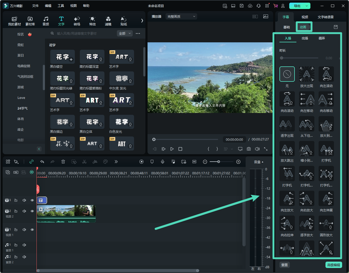 字幕编辑面板中的【动画】标签