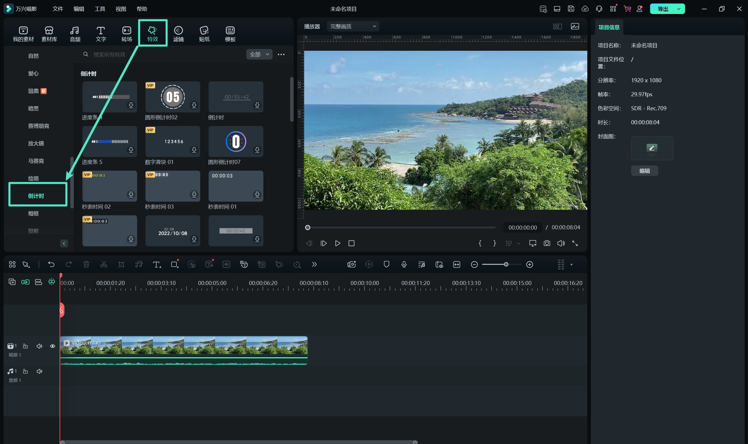 选择倒计时特效