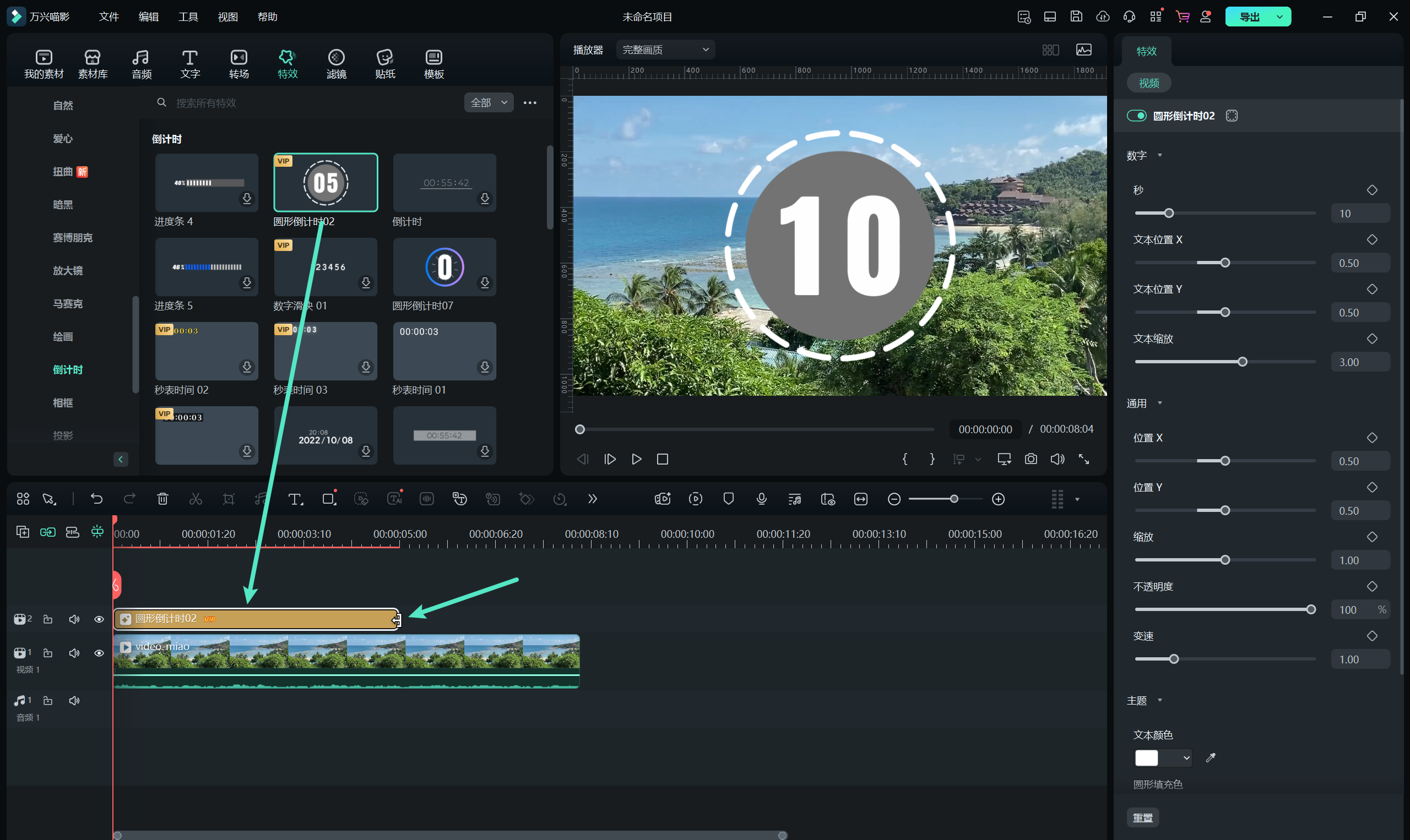 添加倒计时特效