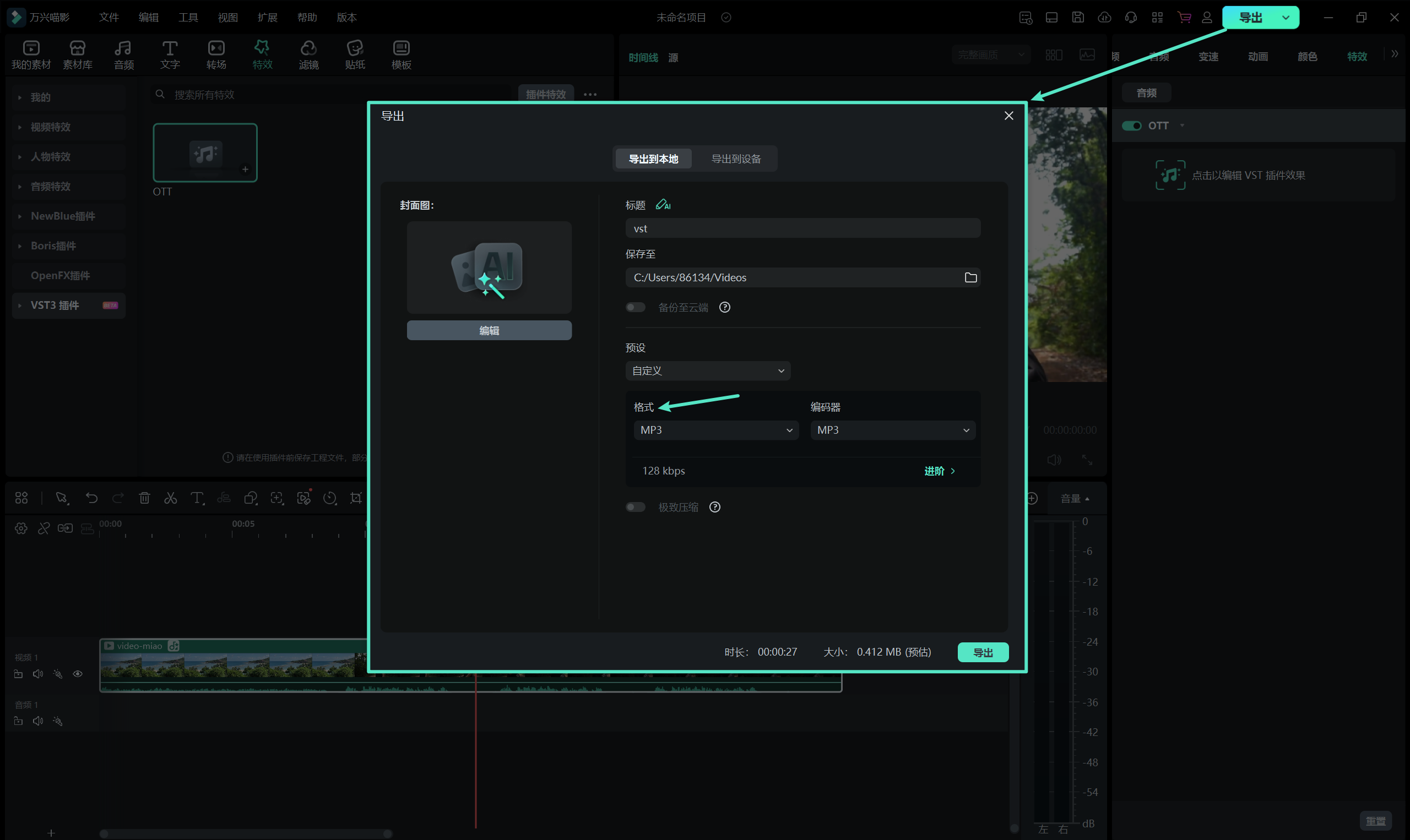 选择音频格式并保存