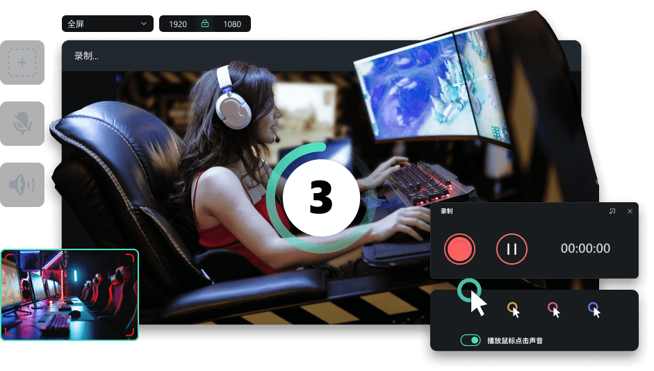 游戏解说-屏幕录制