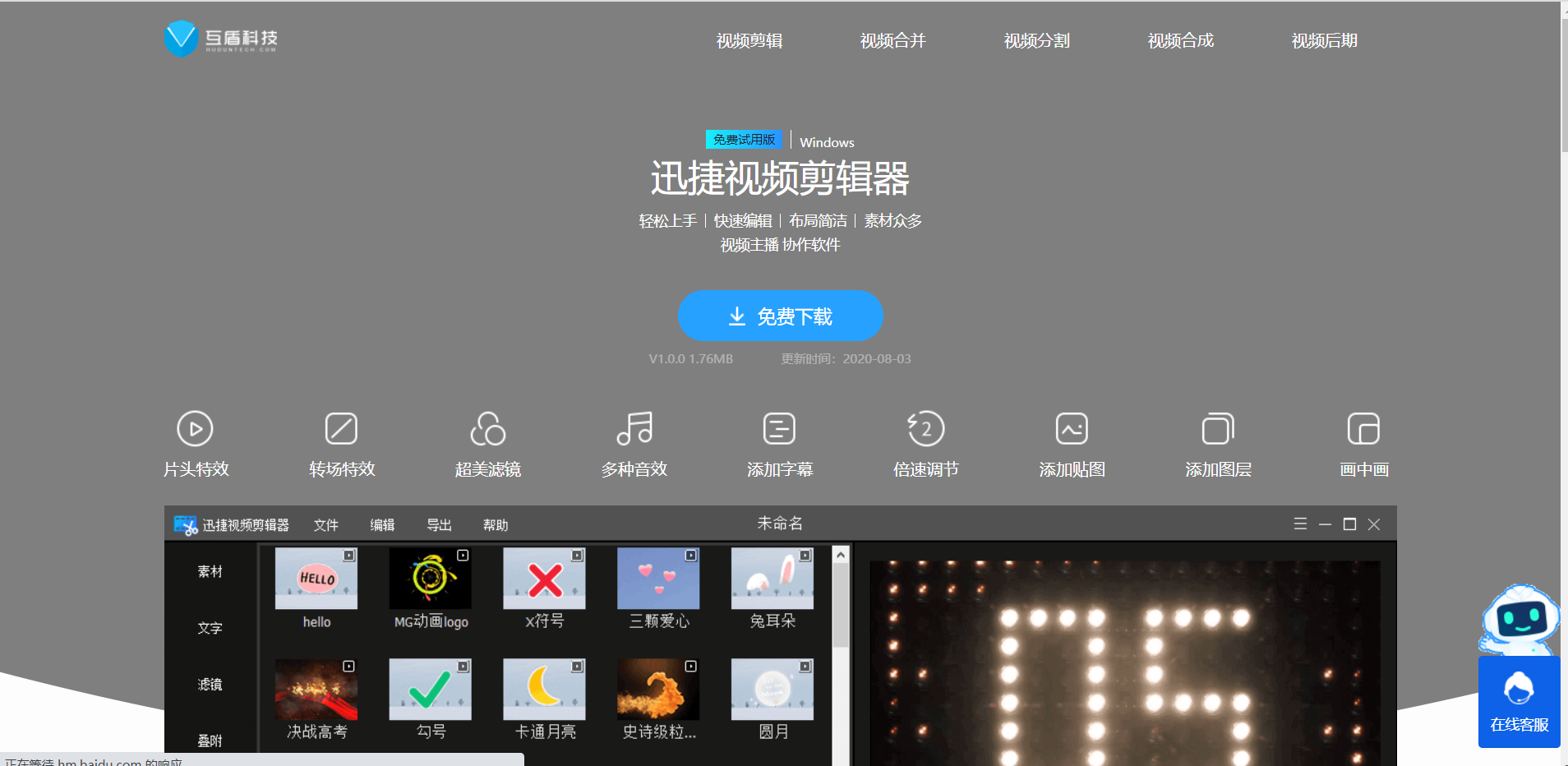 迅捷视频剪辑器