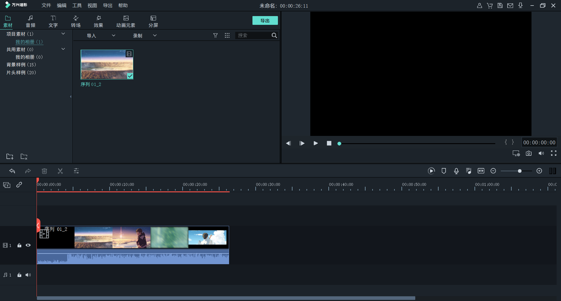 视频移到时间轴