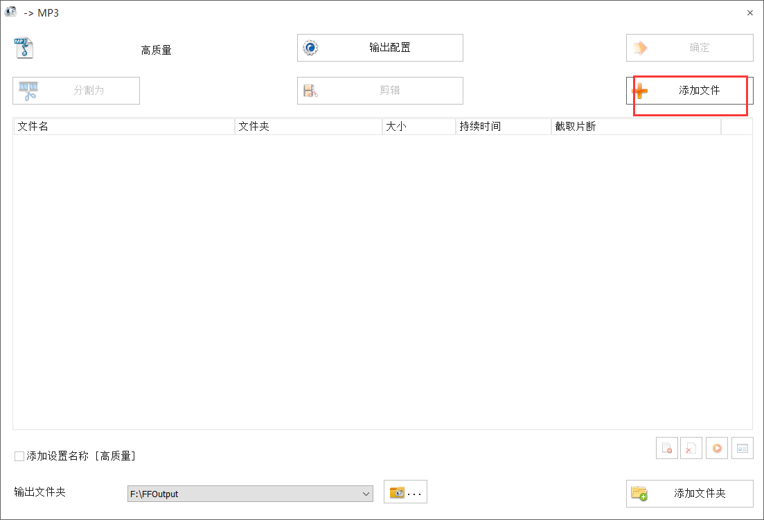 选择需要转换的音频