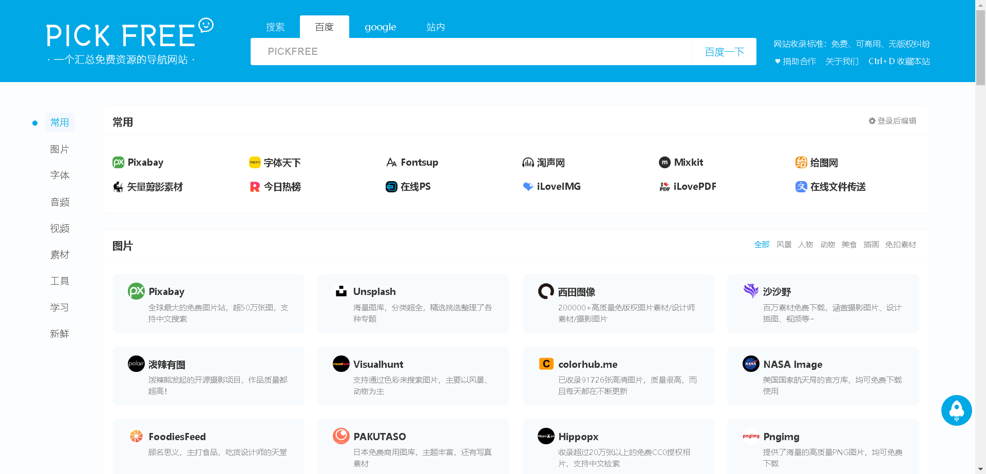 PICKFREE素材网站