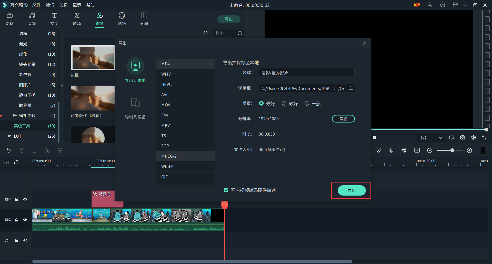 视频如何打上马赛克