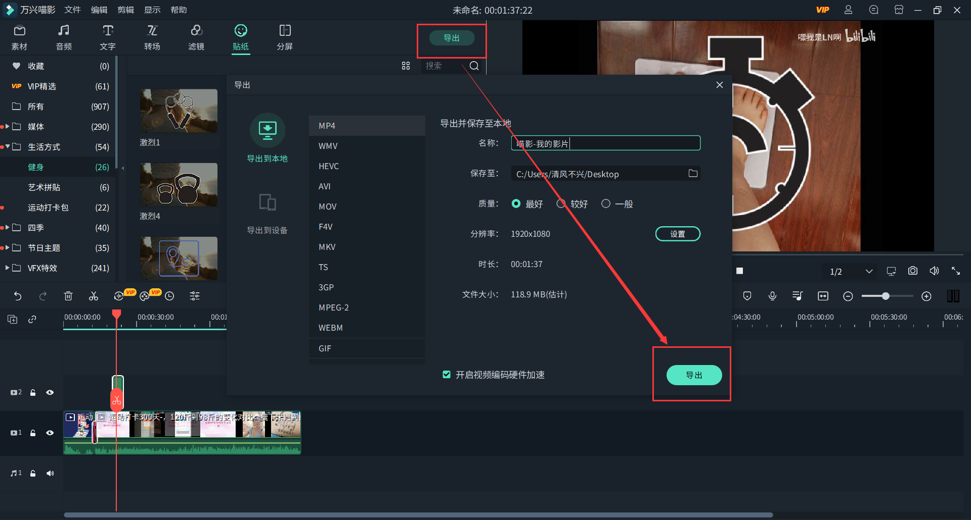 视频导出点击右上角导出，然后在弹出面
