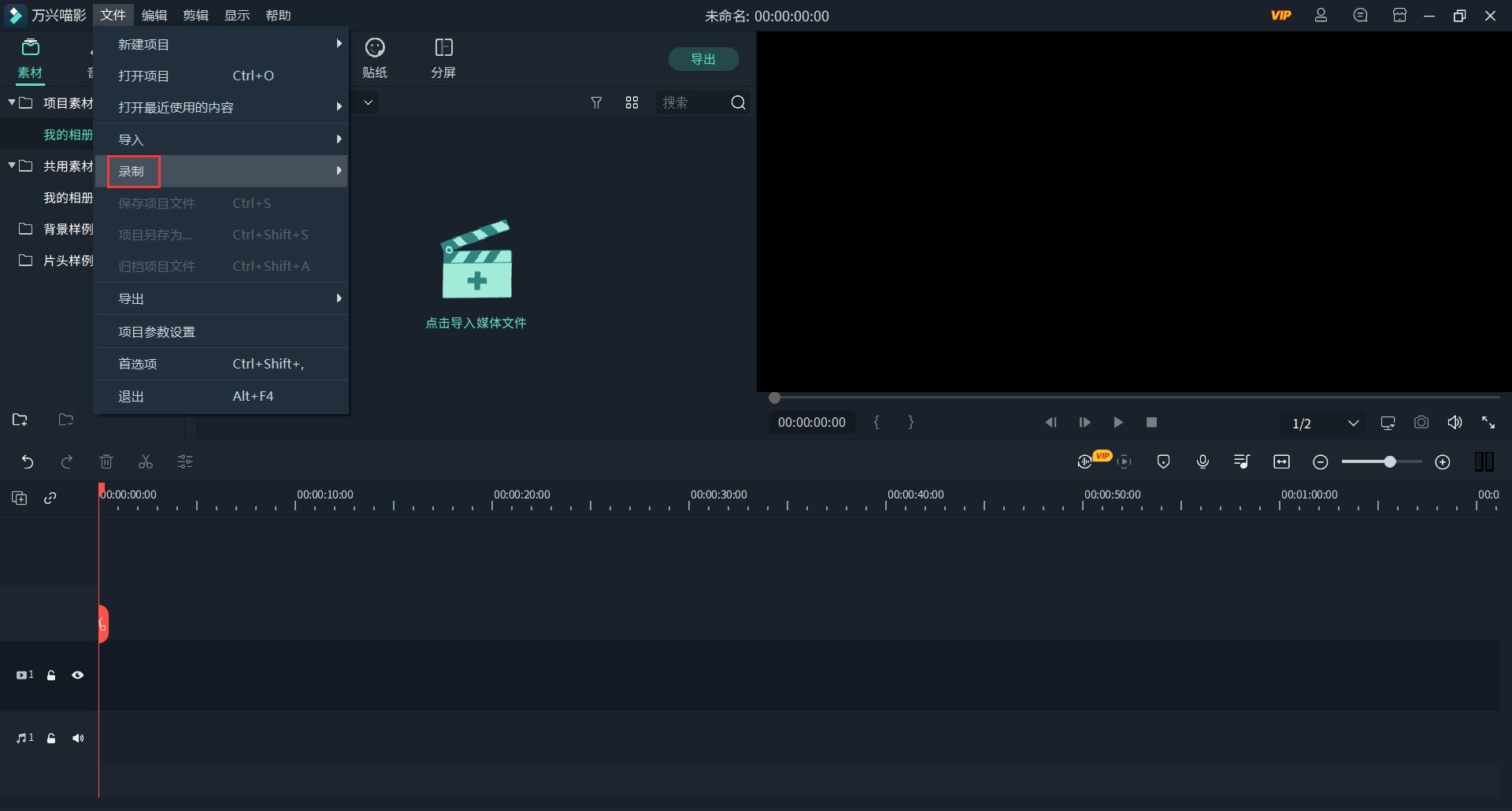 免费的视频编辑器如何筛选