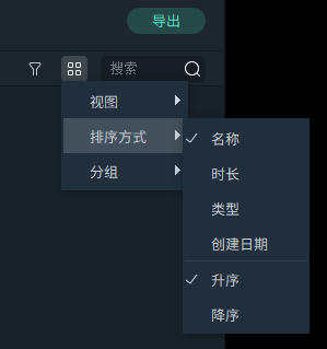 按日期、持续时间或名称对媒体文件排序