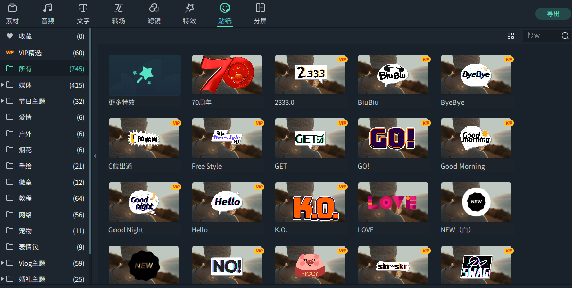 特效贴纸软件怎样选择