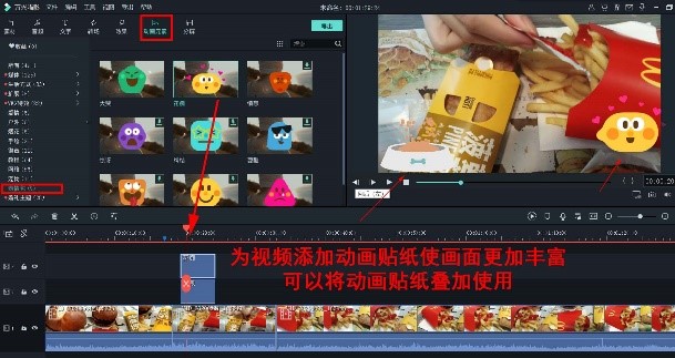 微视频添加动画贴纸
