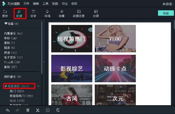 微视频添加背景音乐