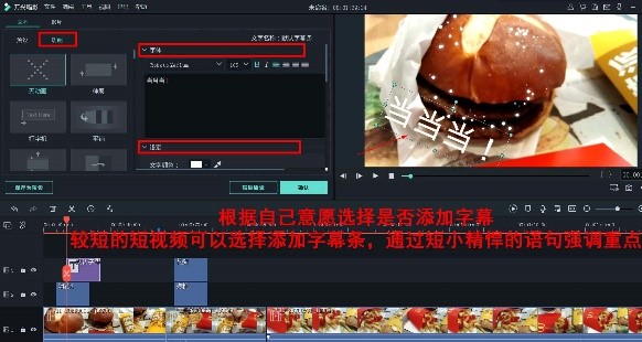 微视频添加文字字幕