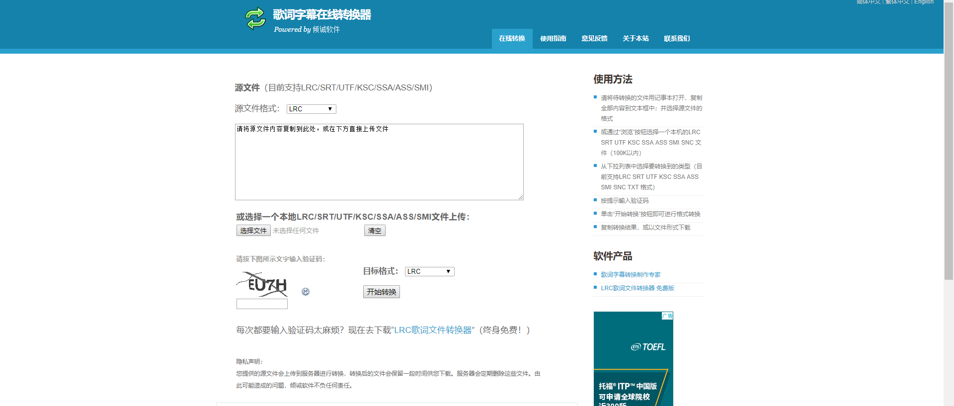 歌词字幕在线转换器