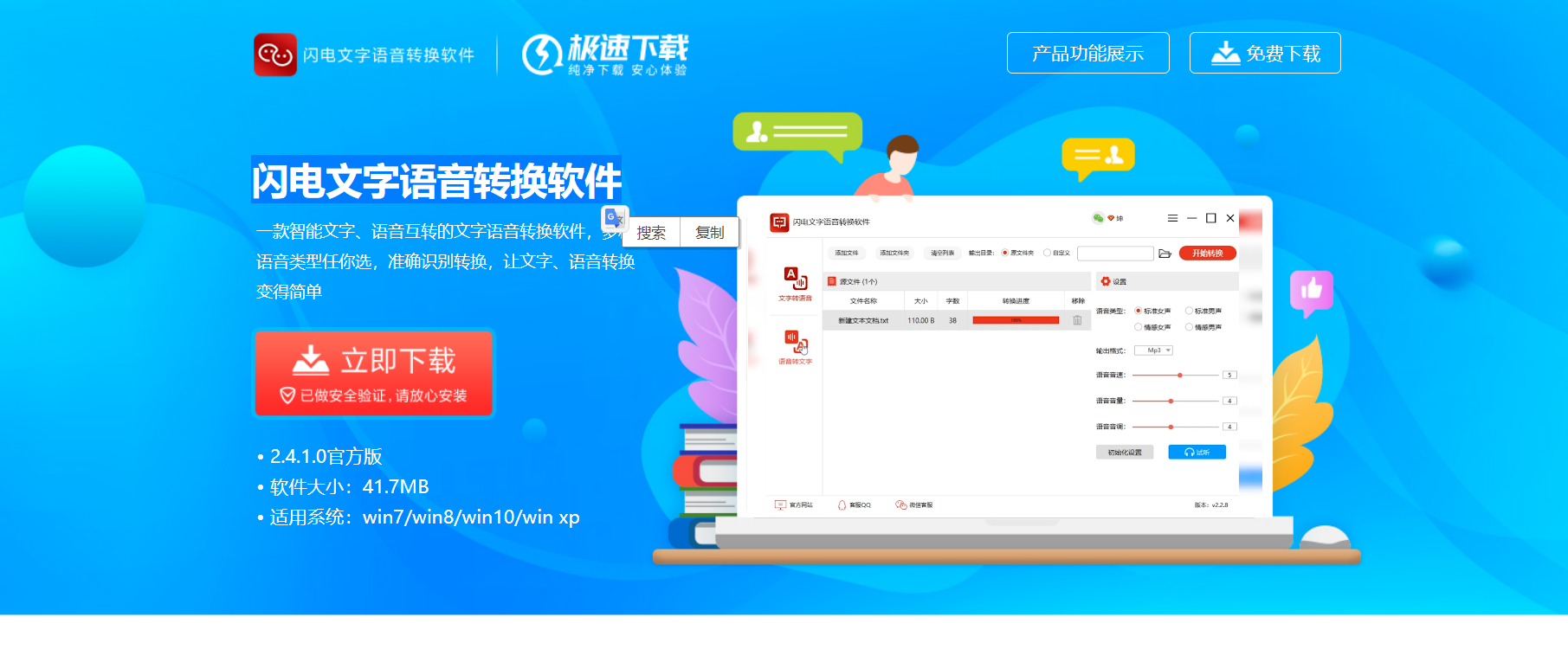 闪电文字语音转换软件