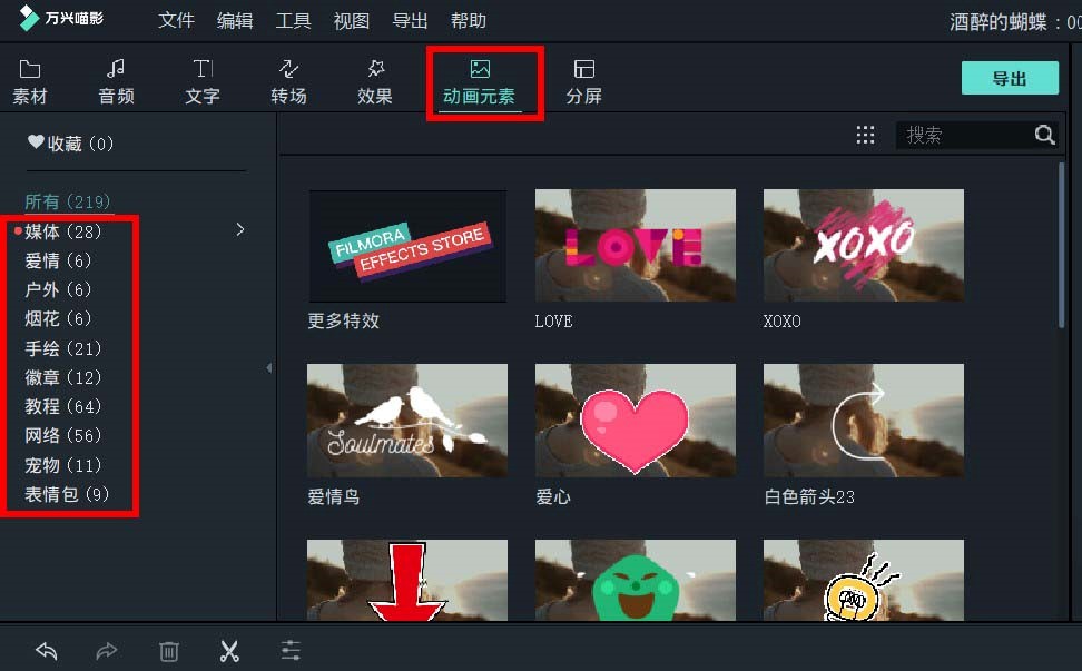 添加动画元素贴纸
