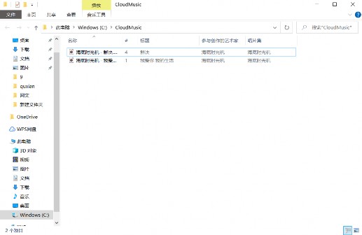 网易云下载的音乐
