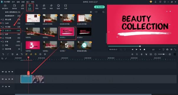 制作独特的美妆视频片头