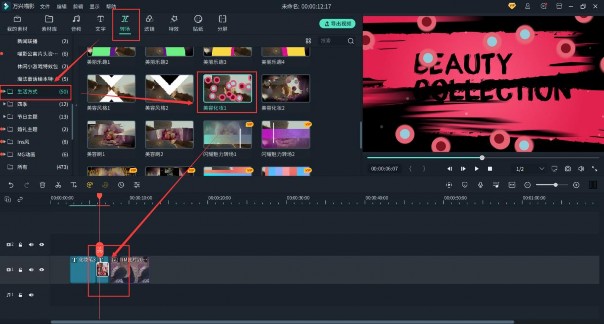 制作独特的美妆视频片头