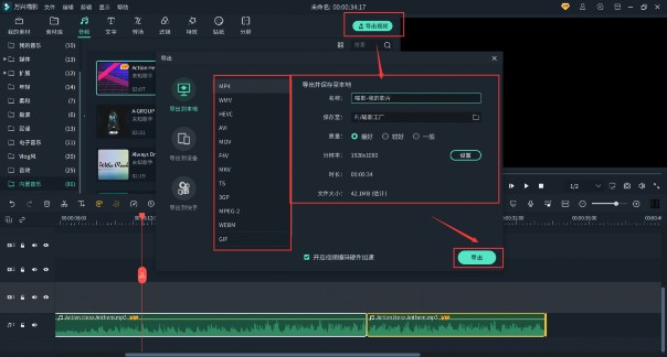 音频合并在一起
