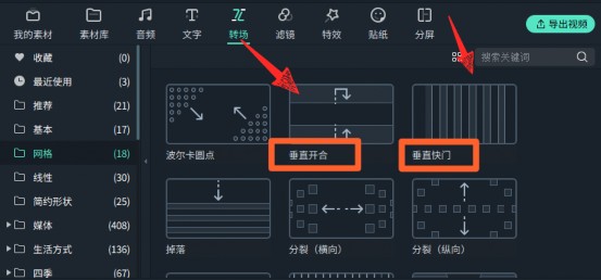 超炫酷的视转场