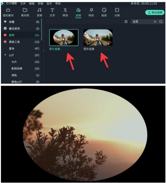 巧用遮罩让你的视频画面构图更加出彩
