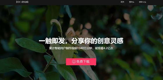 五大国产视频剪辑软件