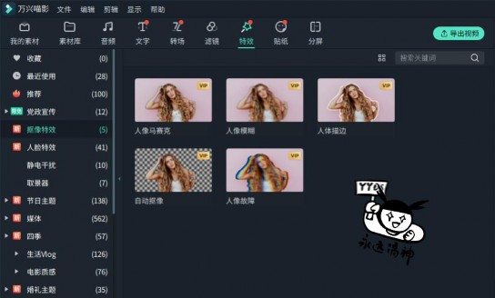 饭圈女孩追星必备技能-自动抠像