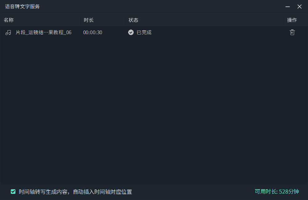 音频转换字幕-生成