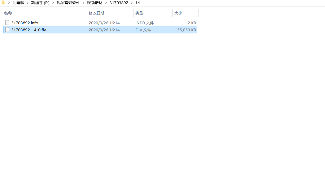 相应路径flv文件