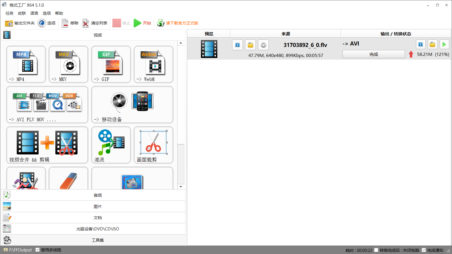 格式工厂格式转换