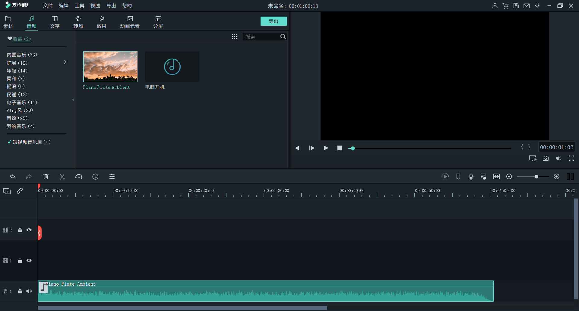 选择音乐到音轨