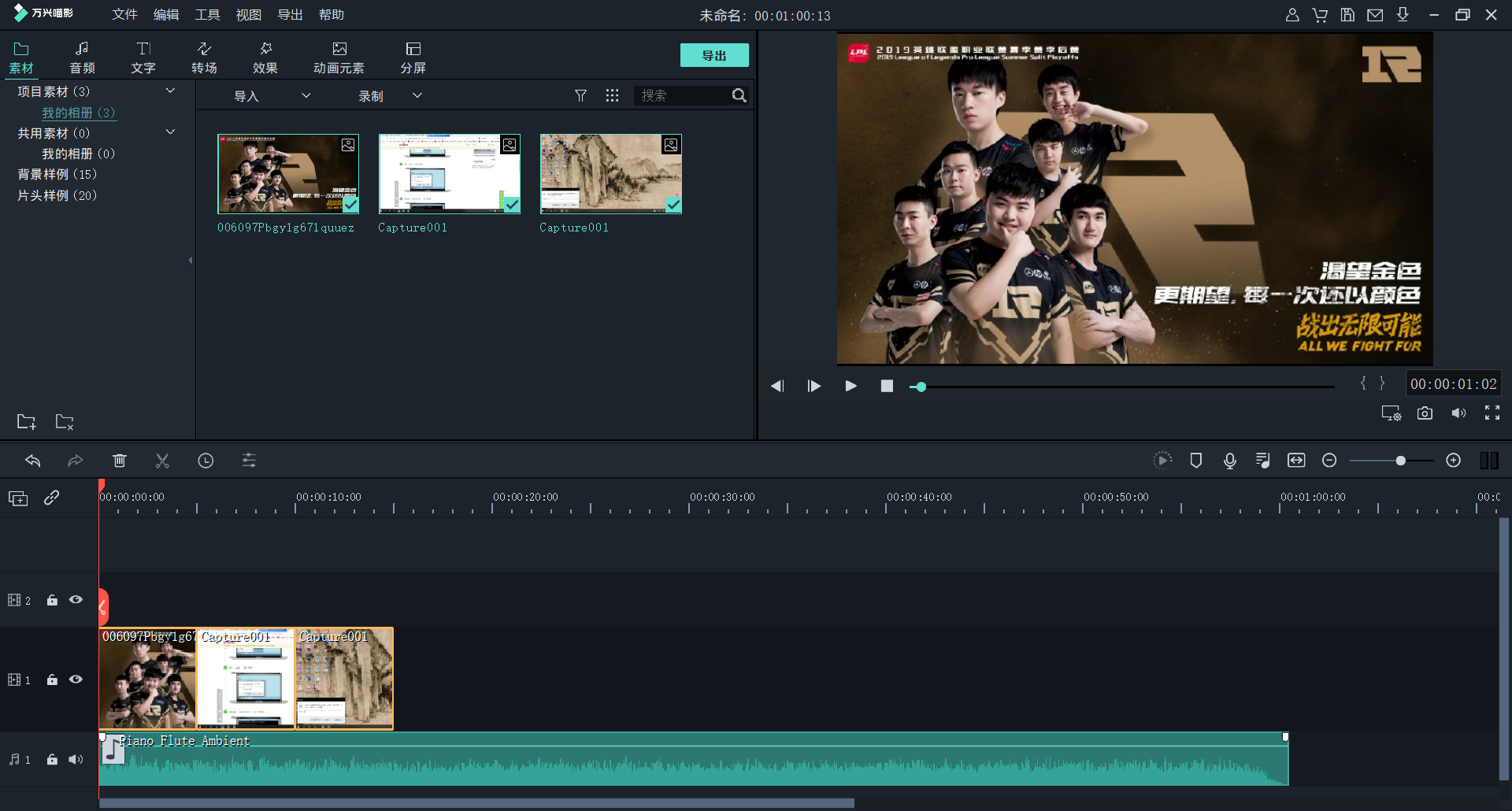 素材到编辑轨道