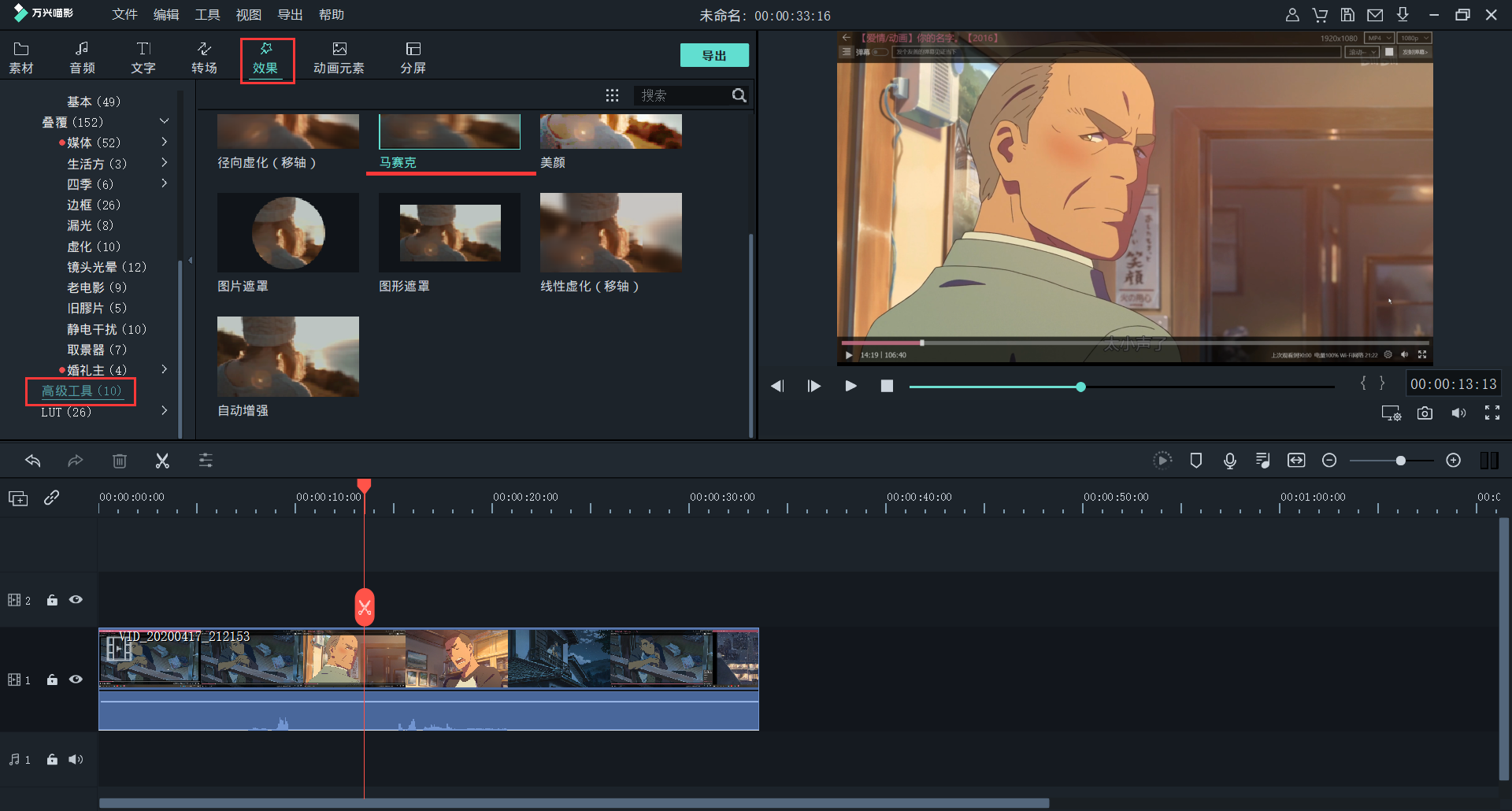 高级工具马赛克