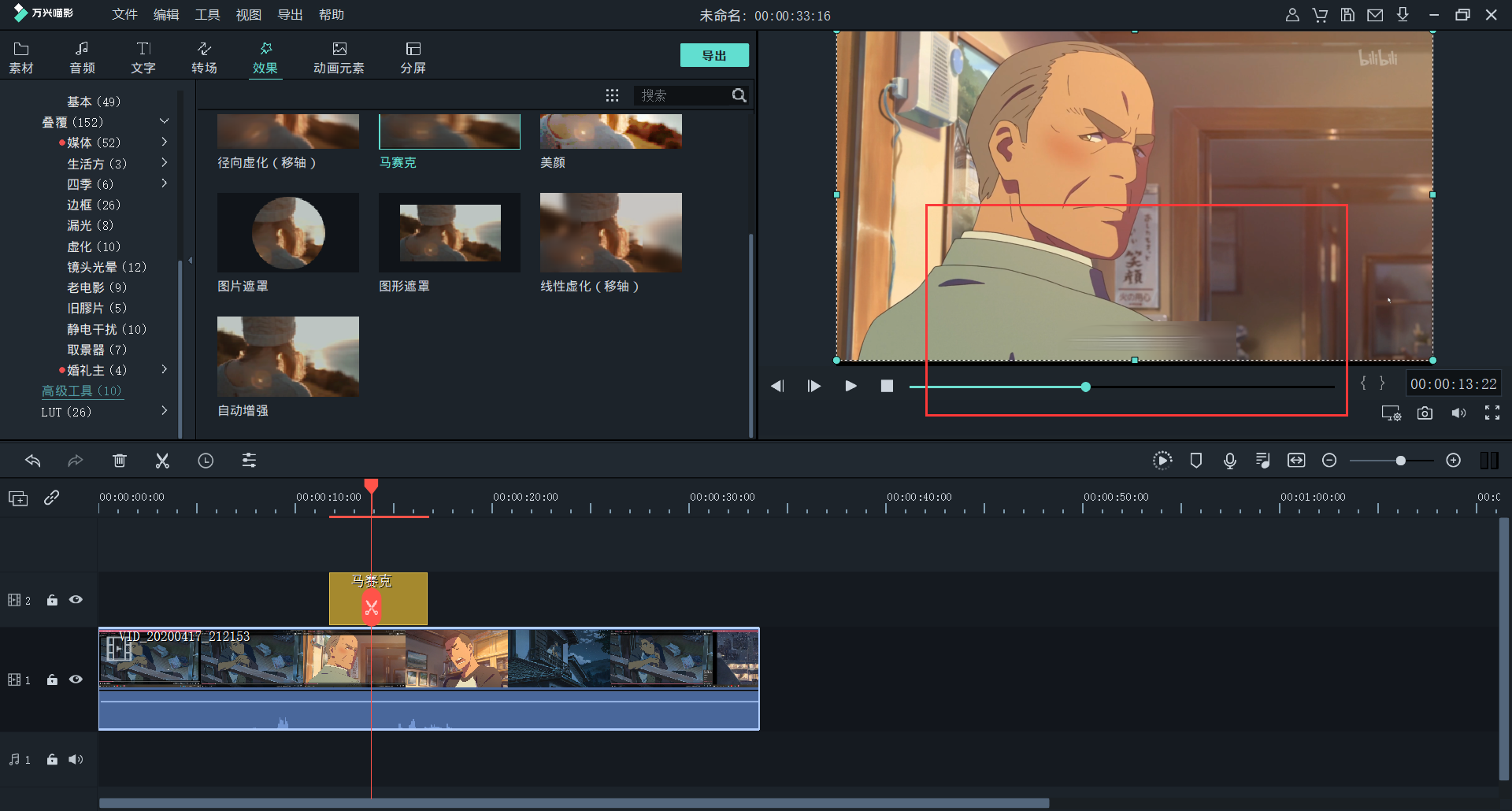 调整马赛克位置