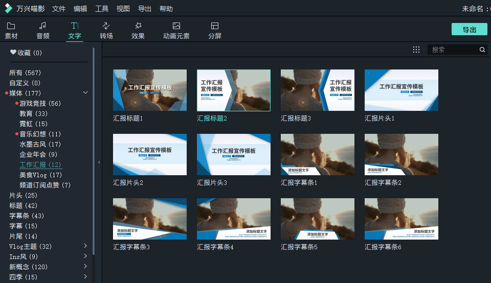 年终工作汇报视频
