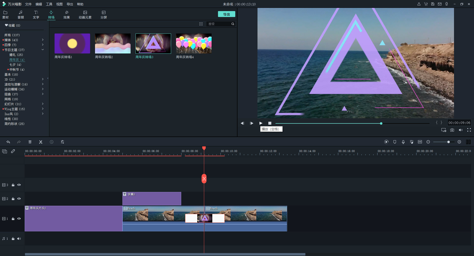 企业周年庆视频_添加转场