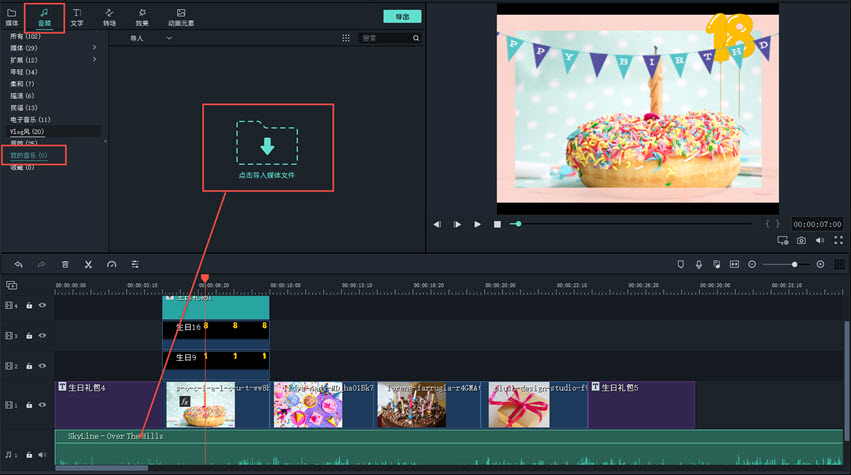 怎么制作生日音乐相册