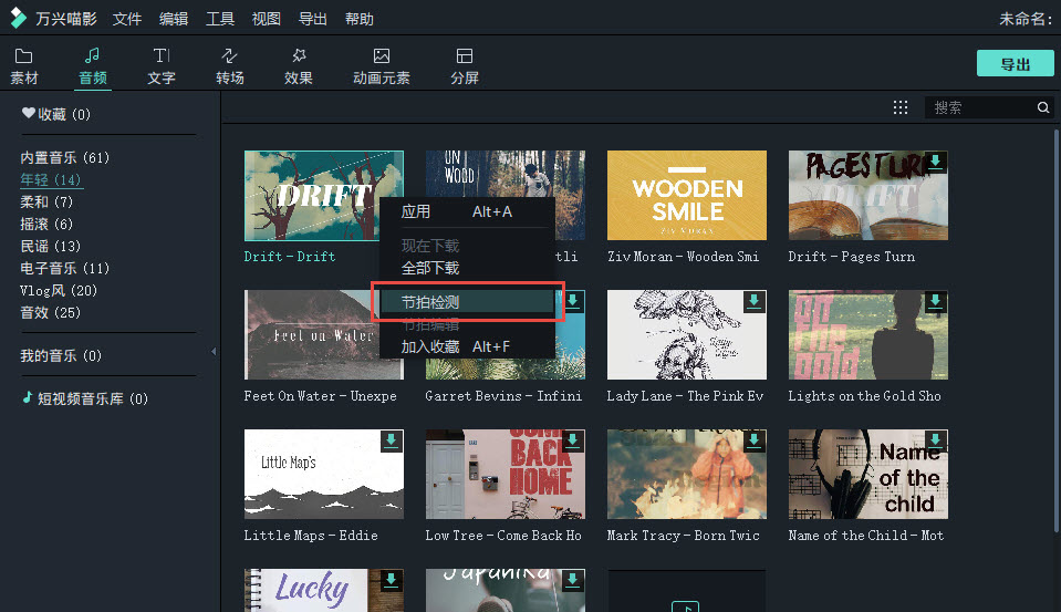 添加节拍检测器