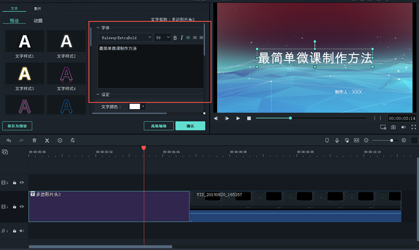怎样制作微课视频