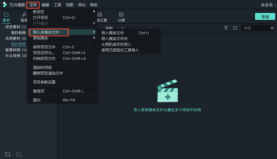 导入媒体文件方法2